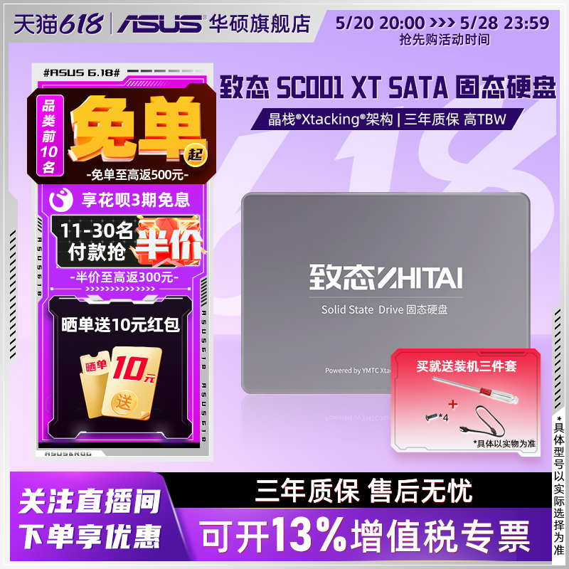 致态SATA固态硬盘256512g1tssd