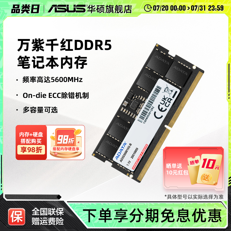 华硕笔记本电脑ddr5内存条旗舰店