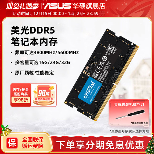 华硕美光DDR5笔记本内存条原厂
