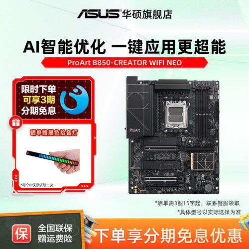 Asus/华硕 PROART B850-CREATOR WIFI NEO主板 AMD台式旗舰店