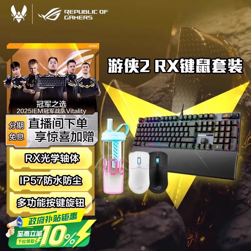 ROG游侠2 RX光学机械键盘鼠标套装 RGB神光同步 IP57防水防尘华硕