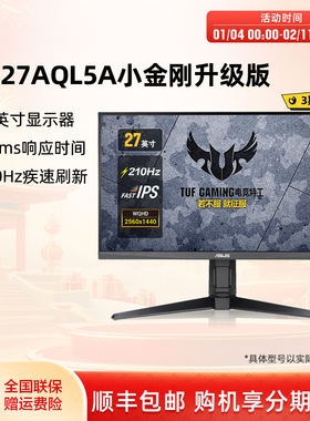 Asus华硕小金刚VG27AQL5A电竞显示器27英寸2K电脑210HZ显示屏IPS
