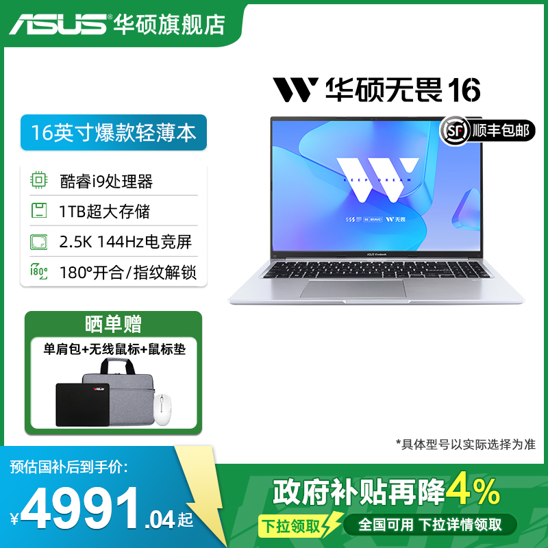 华硕16英寸无畏轻薄本指纹解锁