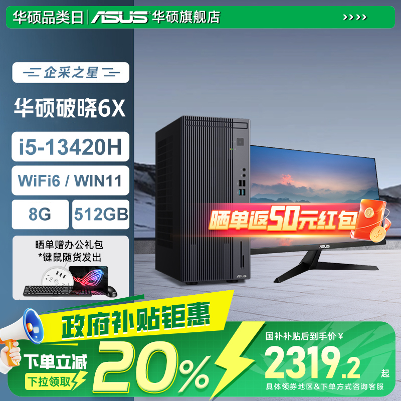 华硕破晓6X办公台式机套件
