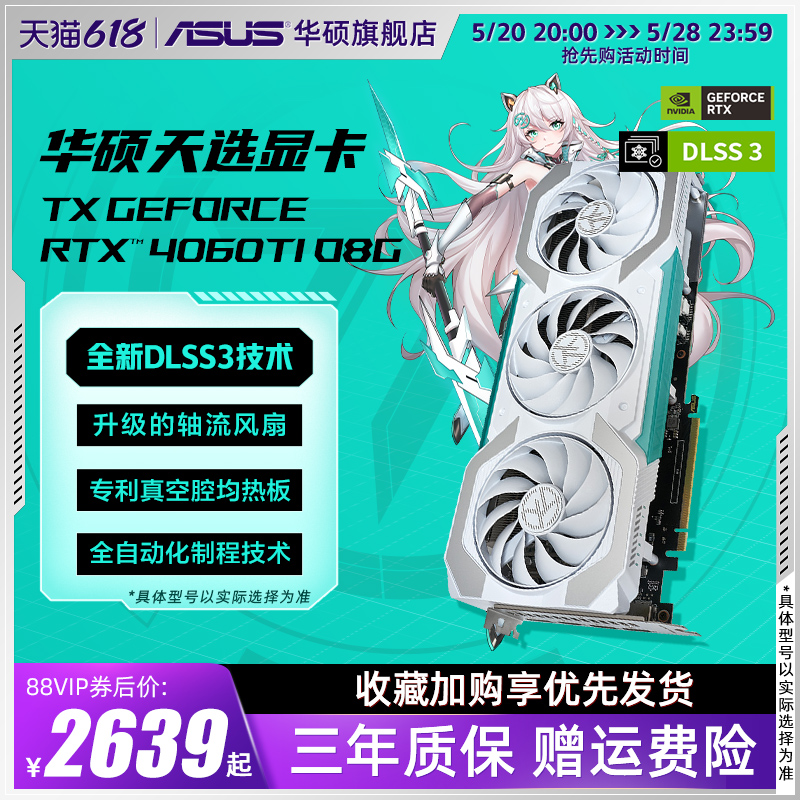 Asus/华硕RTX4060 TI/4070天选系列台式机电脑独立电竞游戏显卡