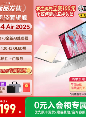 【学生特惠+时尚轻薄】华硕a豆14 Air 新锐龙R9 H 270 14英寸高性能AI轻薄本笔记本电脑学生办公商务本