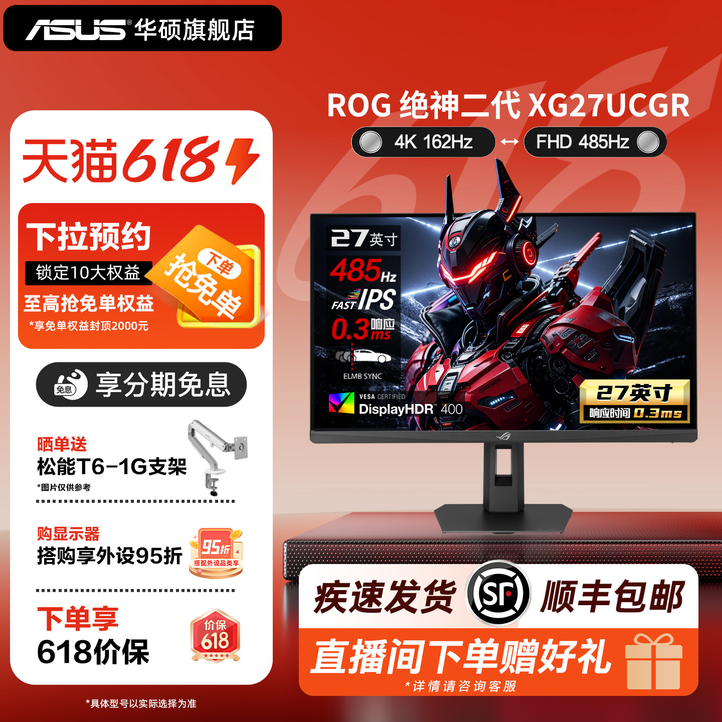 Asus华硕ROG显示器27英寸4K电脑显示屏XG27UCGR/