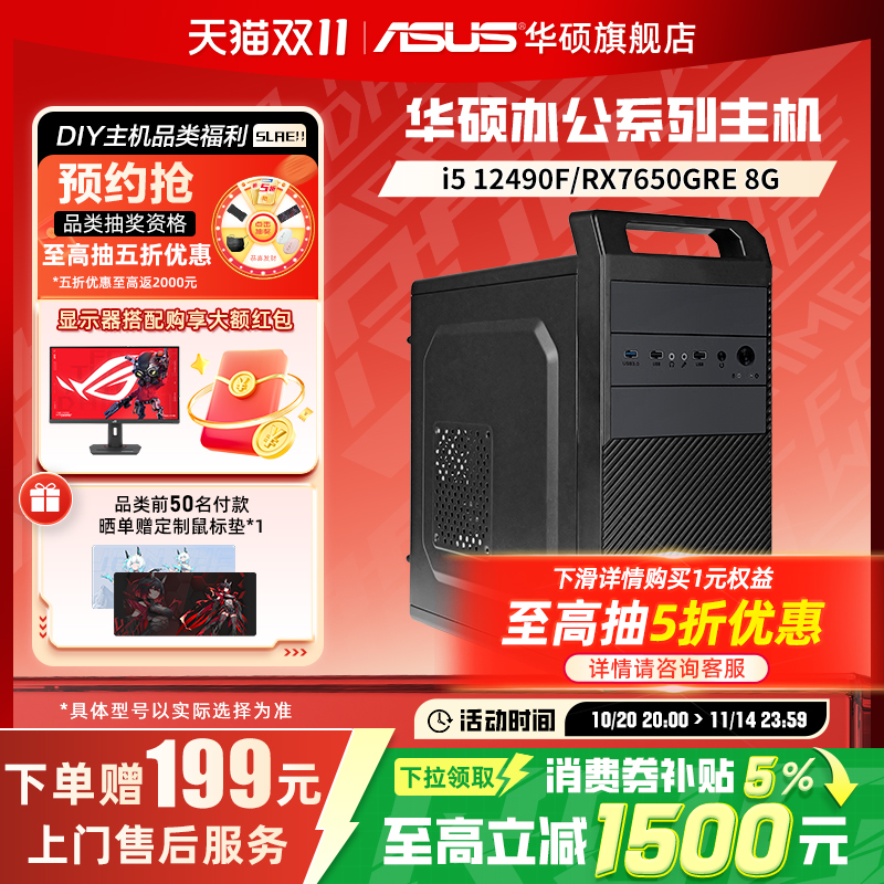 华硕主板i512代高配办公主机