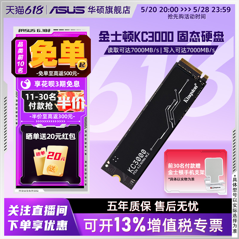 华硕金士顿kc3000ssd固态硬盘ps5