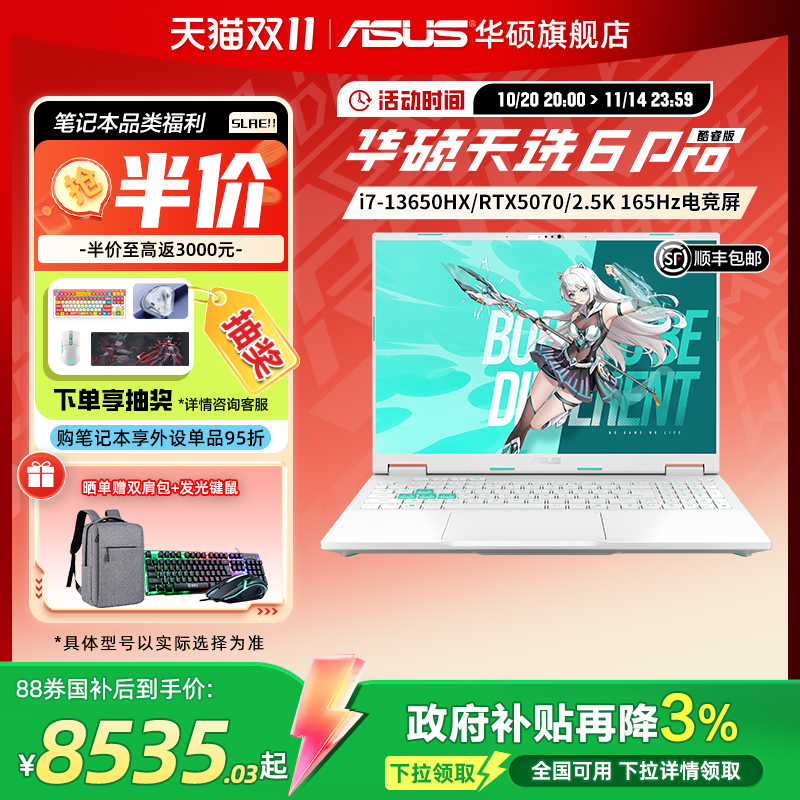 华硕16英寸天选6Pro酷睿i7游戏本