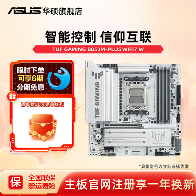 华硕TUFGAMINGB850M-PLUS主板