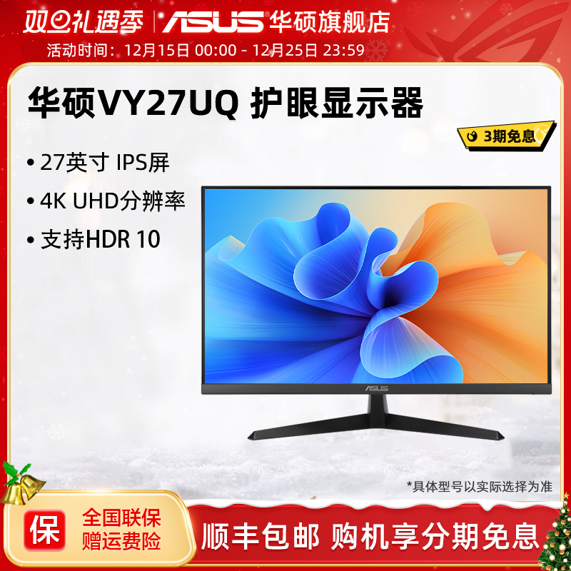 华硕4K高清办公显示器