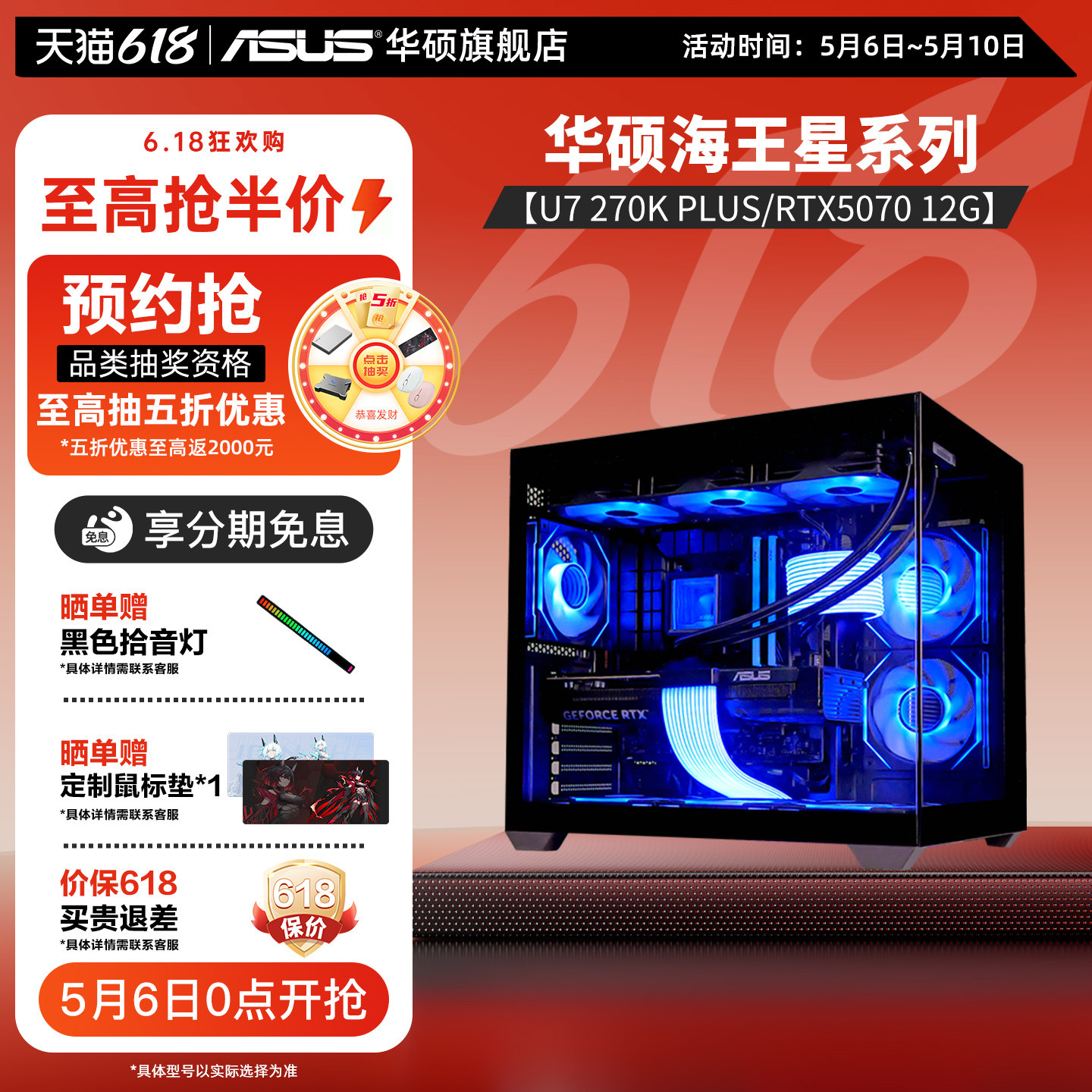 【12期免息】华硕海王星主机DIY组装机海景房12490F/14