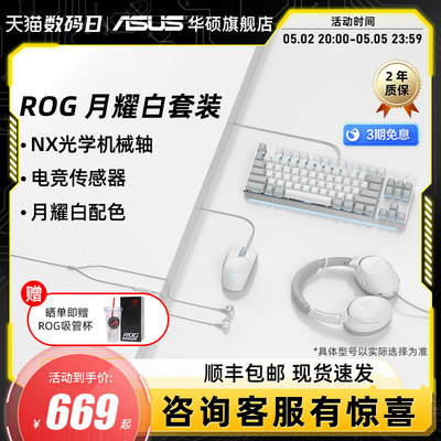 Asus/华硕rog游侠月耀白键盘