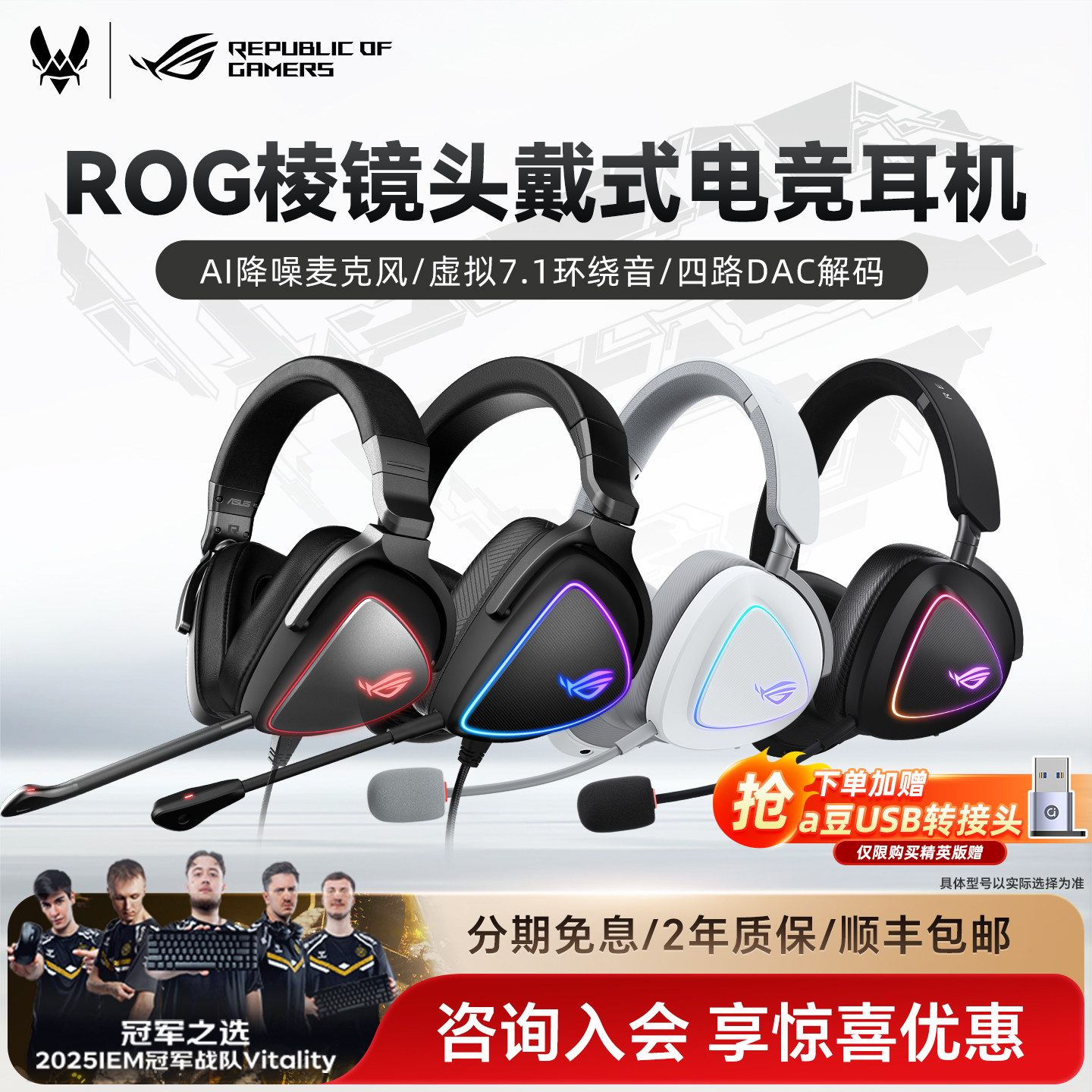 ROG棱镜系列头戴式游戏电竞降噪耳机电脑有线耳麦精英版棱镜2华硕