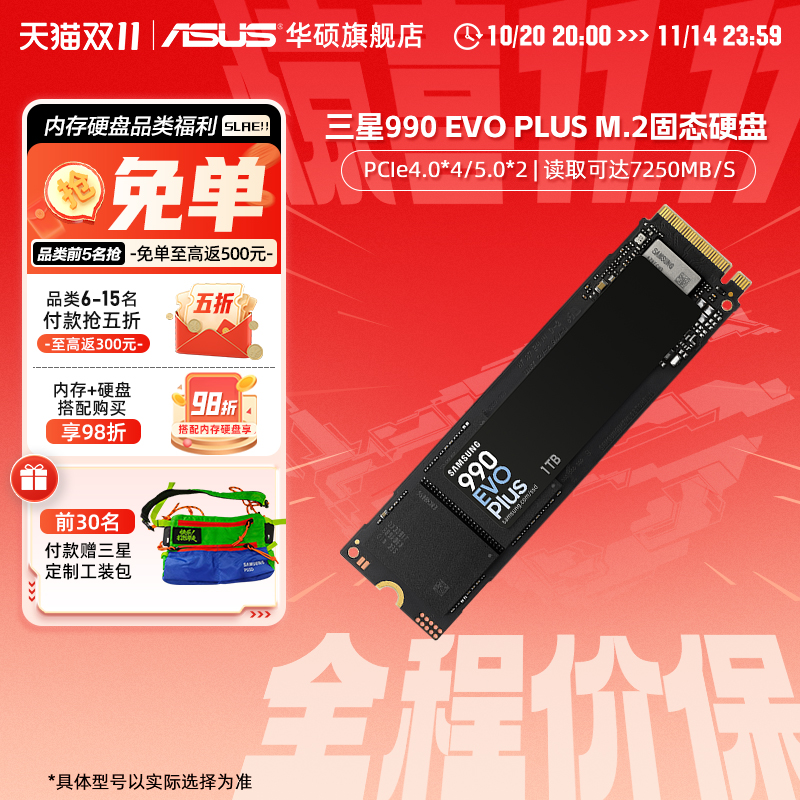 华硕rog电脑990evoplus固态硬盘