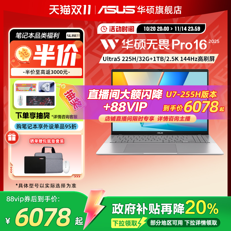 华硕无畏Pro162.5K轻薄笔记本