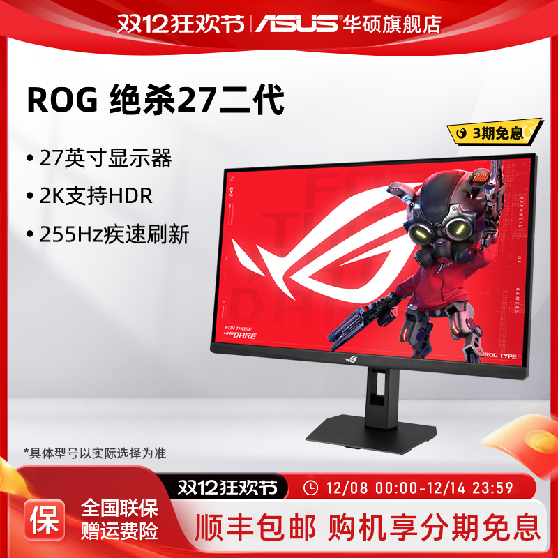 华硕2K电竞显示器OC255HZ高刷