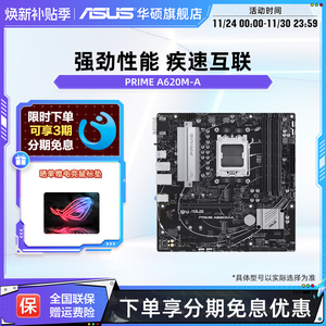 Asus/华硕PRIME A620M-A/PRIME A620M-K电脑电竞游戏主板旗舰店