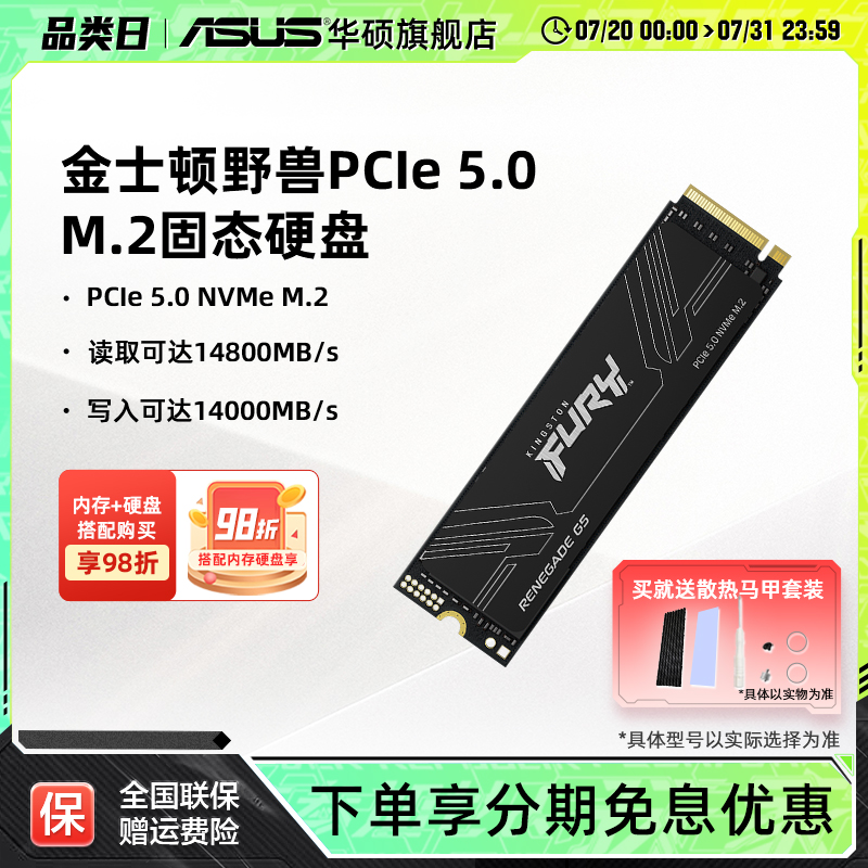 金士顿FURY野兽PCIE5.0 1T/2T/4TB M.2笔记本台式电脑固态硬盘ssd
