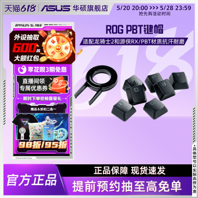 Asus/华硕rog键帽打油游侠龙骑士