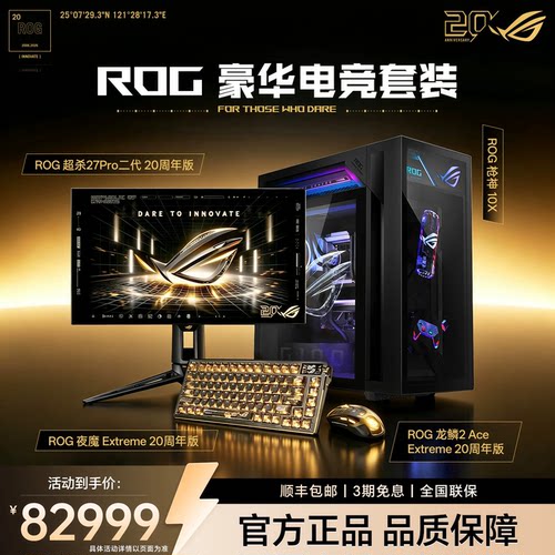 ROG枪神10X+20周年外设豪华套餐 台式机游戏主机游戏电竞(R9-9950X3D2 RTX5080 16GB显卡 64G DDR5 4TB SSD)