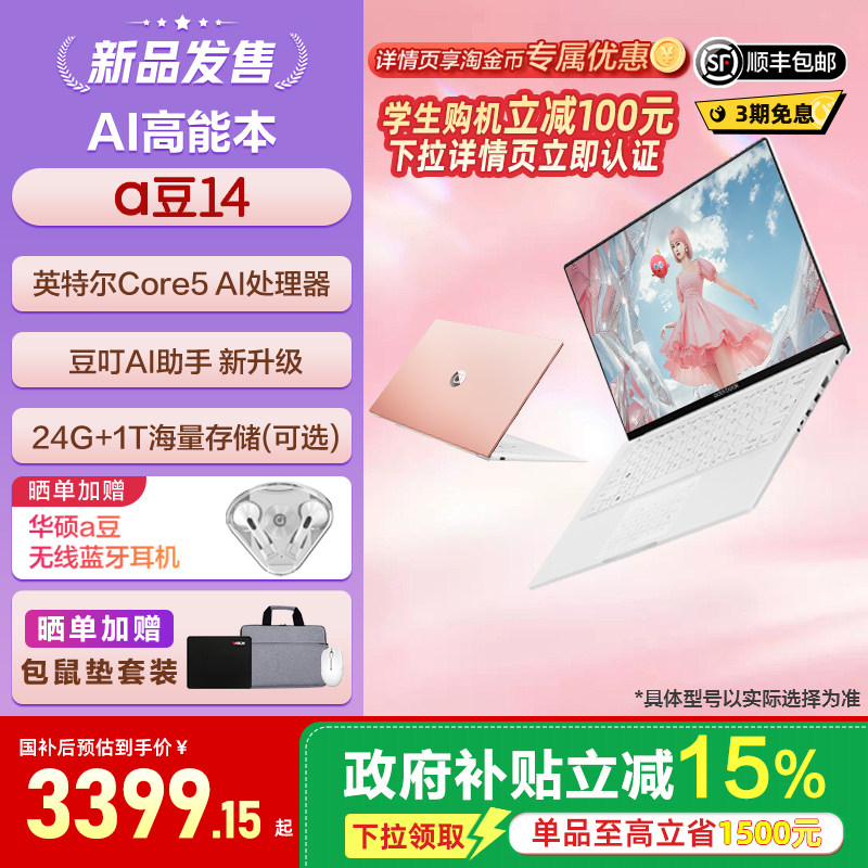 【学生特惠+热销爆款】华硕a豆14 酷睿5 120U 14英寸高颜值AI轻薄笔记本电脑办公学生商务超轻薄笔记本