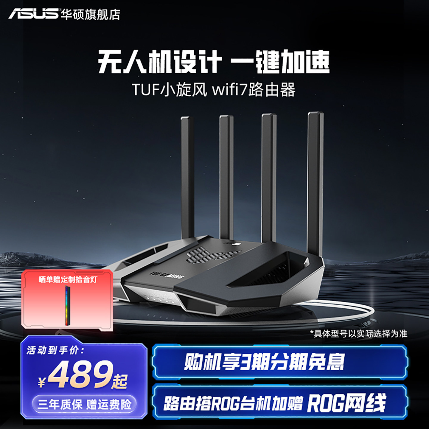 【顺丰速发】华硕TUFwifi7小旋风电竞路由器家用无线千兆网络电竞加速手游模式电竞端口BE3600电竞路由