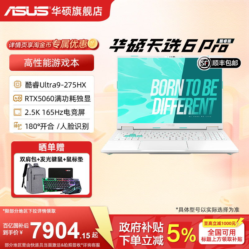 【国补15%】华硕天选6 Pro 酷睿Ultra英特尔酷睿HX 