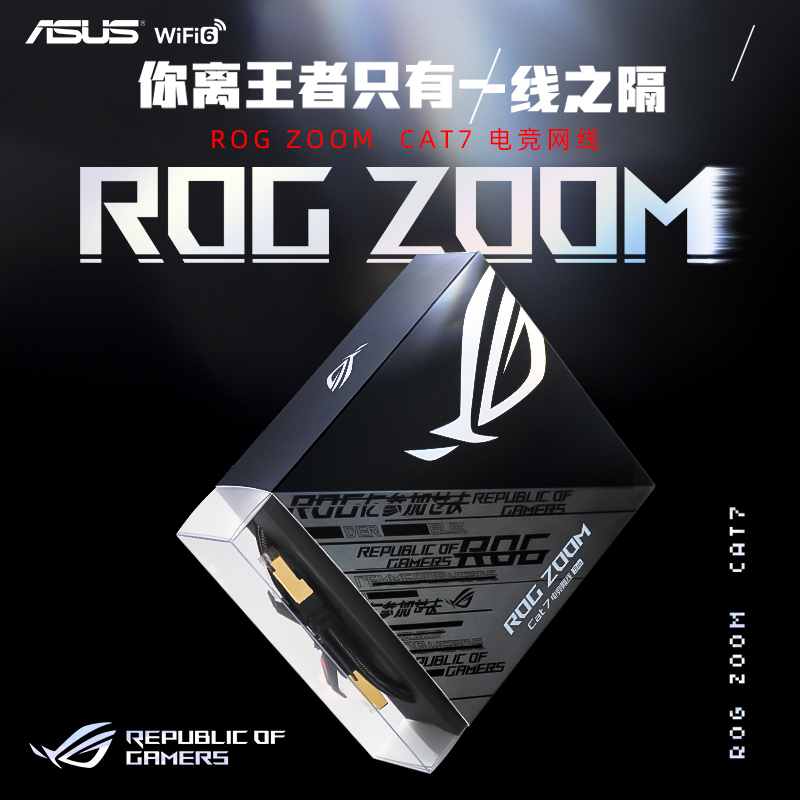 ROG玩家国度  ZOOM CAT7万兆七类电竞网线 华硕路由器3米网线家用