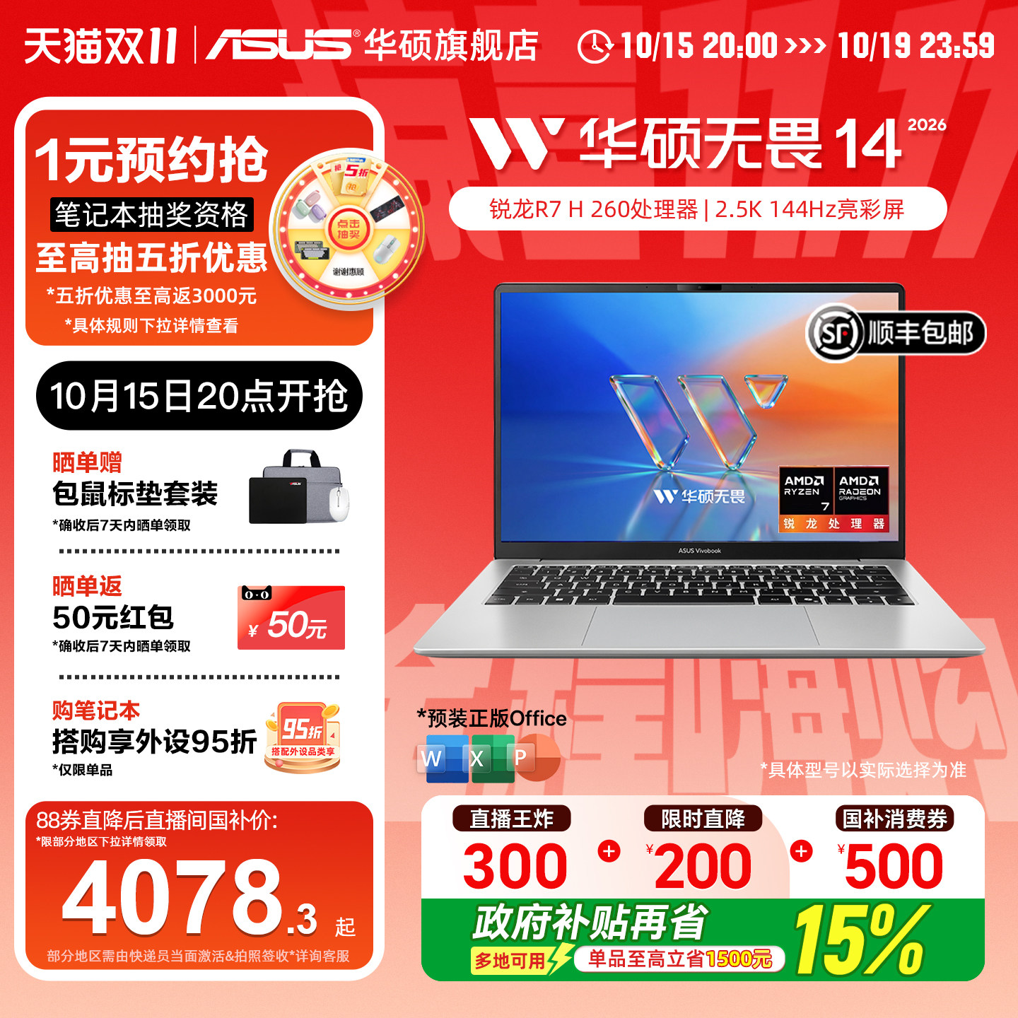 【直播间闪降300元+直降200】华硕无畏14 AMD锐龙R7 H260 14英寸 2.5K亮彩护眼屏高性能AI轻薄笔记本电脑