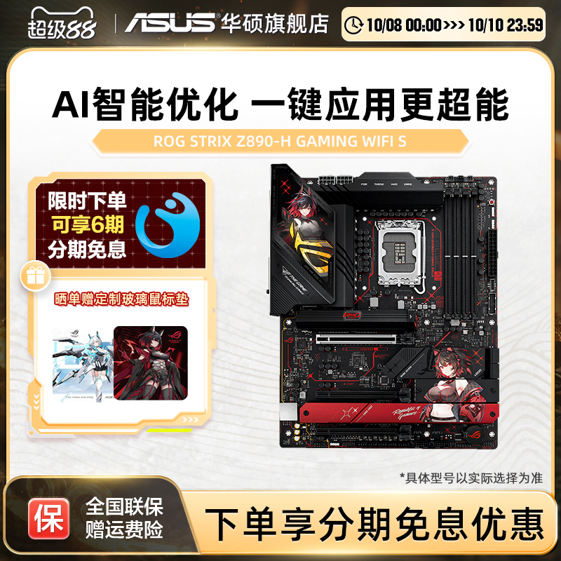华硕Z890-HSRO姬主板DDR5