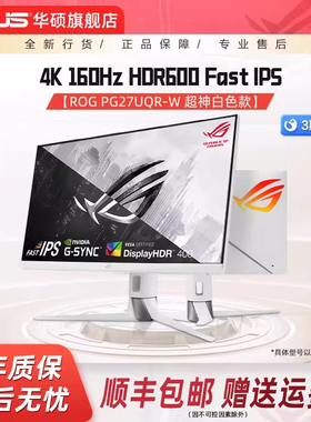 ROG华硕2K显示器吹雪白27英寸IPS小金刚210Hz电脑游戏电竞显示屏