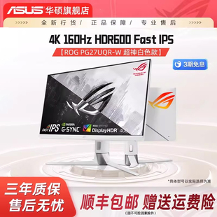 ROG华硕2K显示器吹雪白27英寸IPS小金刚210Hz电脑游戏电竞显示屏