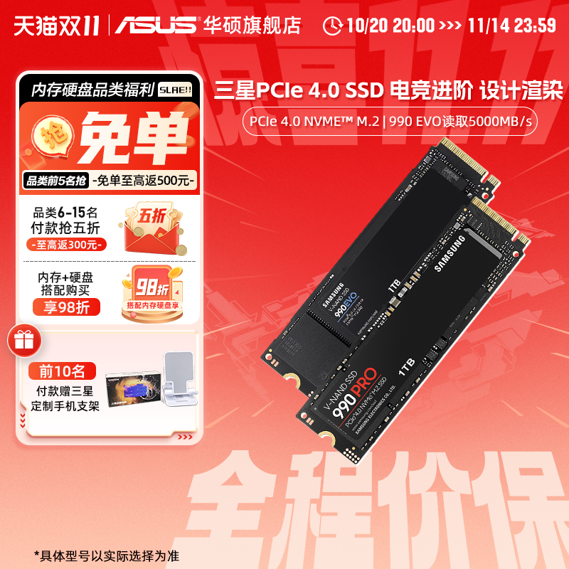 华硕旗舰店三星990Pro固态硬盘