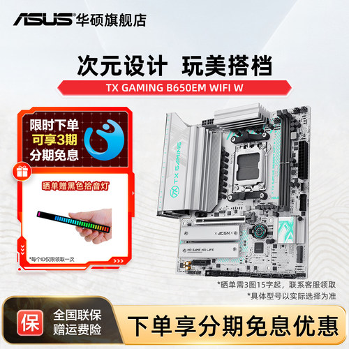 华硕TXGAMINGB650EMWIFIW