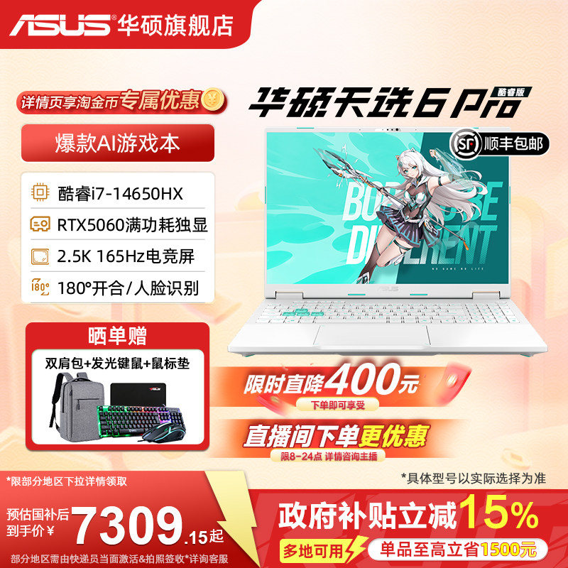【直降400+国补+12期免息】华硕天选6 Pro 14代酷睿i