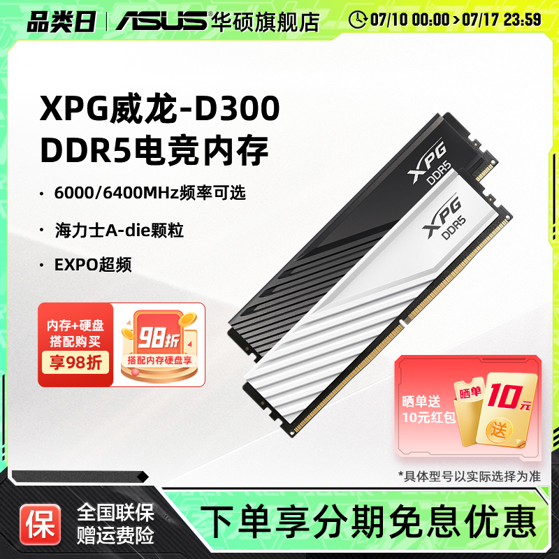 华硕旗舰店威刚ddr5马甲内存条