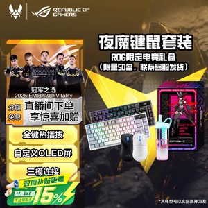 ROG夜魔月刃套装三模游戏电竞机械键盘客制化华硕