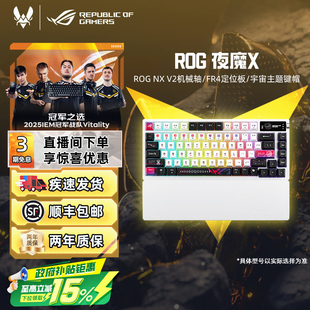 ROG夜魔X三模无线客制化机械键盘OLED显示屏热插拔键电竞游戏华硕