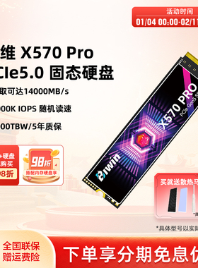 佰维X570 Pro pcie5.0 1/2TB m.2华硕台式机SSD固态硬盘长江存储