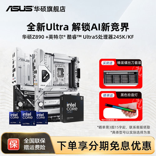 【消费券补贴5%】u5华硕主板套装