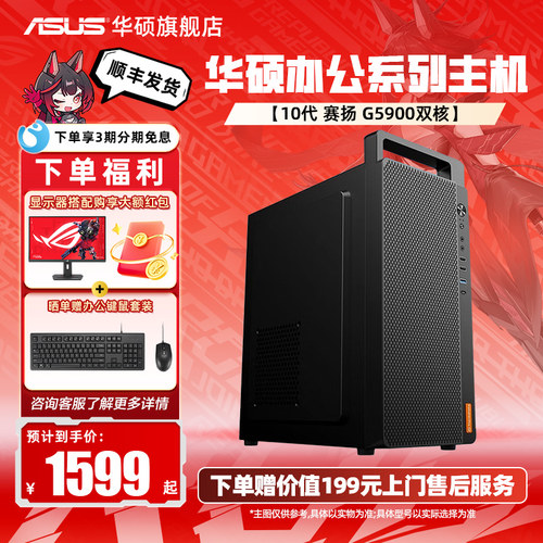 华硕办公DIY组装电脑批量采购