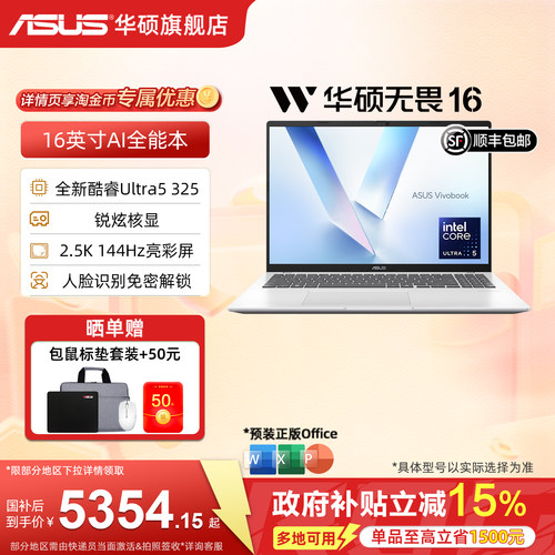 华硕无畏16三代酷睿U5325