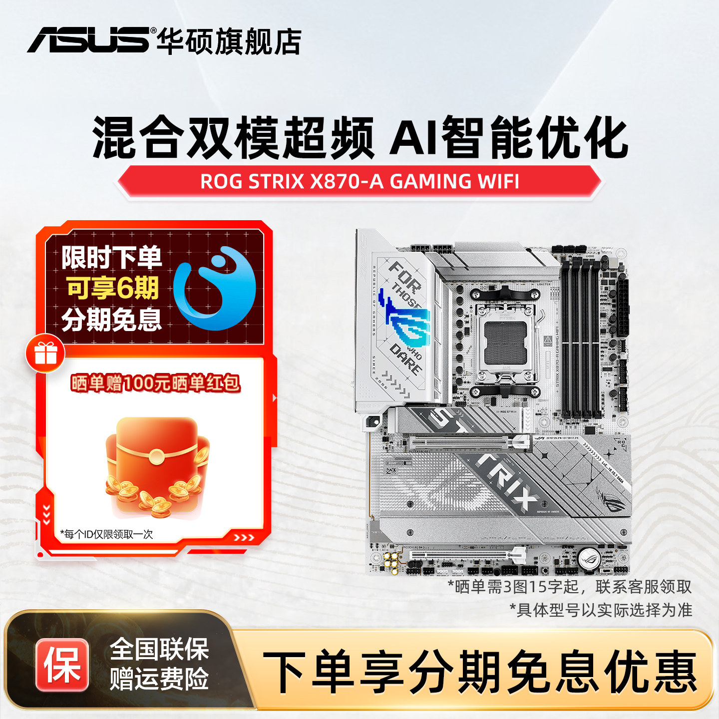asus/华硕ROG STRIX X870-A GAMING WIFI吹雪重炮手X870系列主板