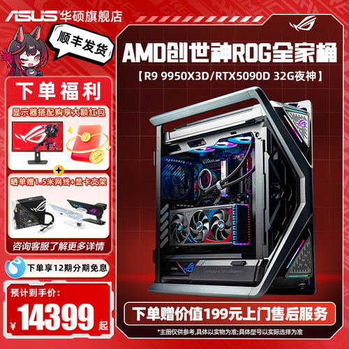 华硕ROG全家桶9800x3d主机5070ti