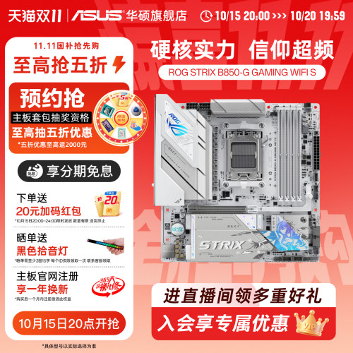 华硕（ASUS）ROG STRIX B850-G GAMING WIFI S 小吹雪主板CPU主板