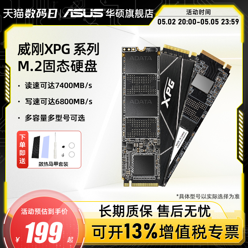 华硕旗舰店威刚M2固态硬盘ssd