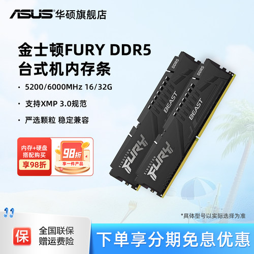 金士顿野兽DDR5内存条华硕旗舰店