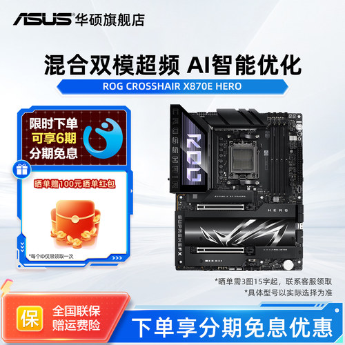 Asus/华硕ROG CROSSHAIR X870E HERO台式电脑电竞游戏主板旗舰店